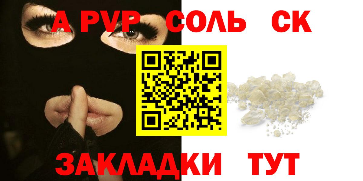 APVP VHQ  Альфа ПВП кристаллы  А ПВП  купить наркотик  Лесозаводск  Вход с VPN 