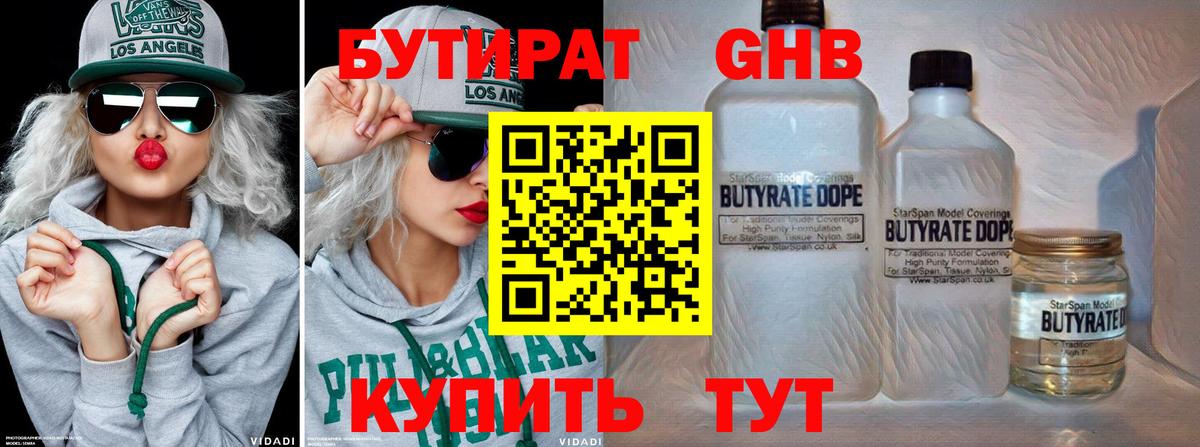Лесозаводск  Бутират 99%  Вход с VPN 