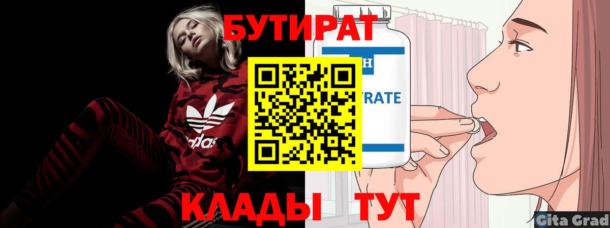 Бутират оксана Лесозаводск