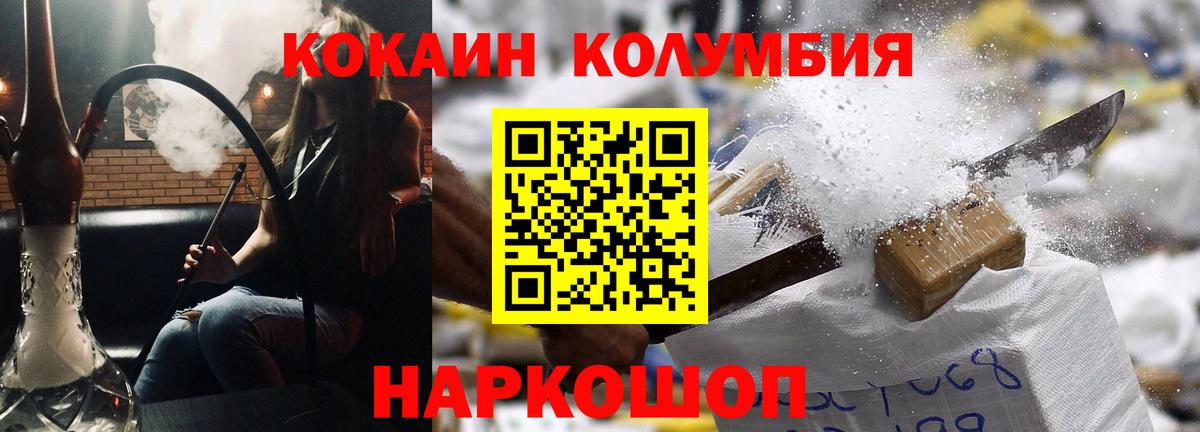 КОКАИН Колумбийский Лесозаводск