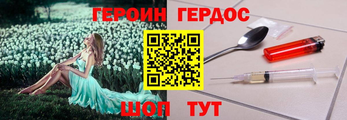 ГЕРОИН гречка Лесозаводск