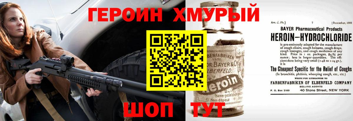 ГЕРОИН герыч  Вход с VPN  Героин  Лесозаводск 