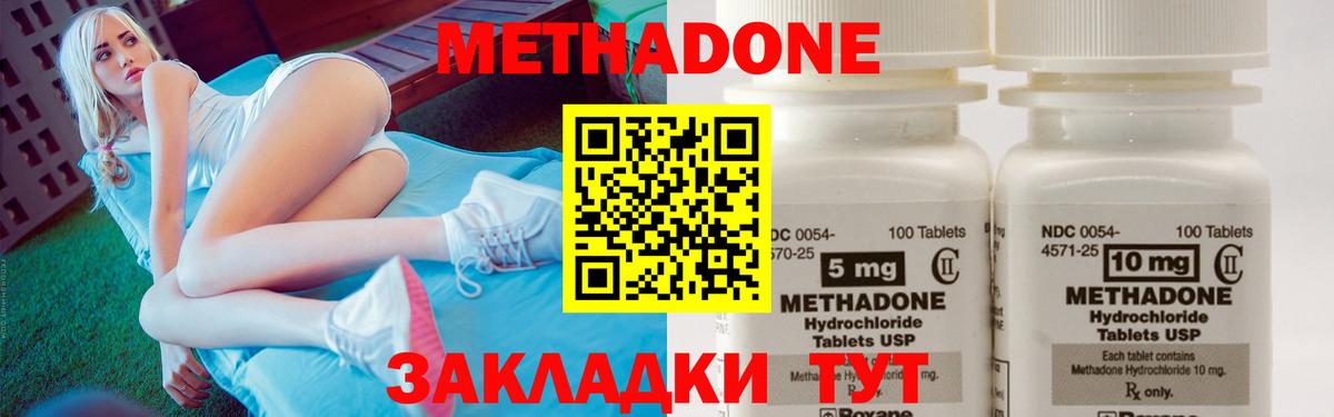 МЕТАДОН methadone  Вход с VPN  Лесозаводск 